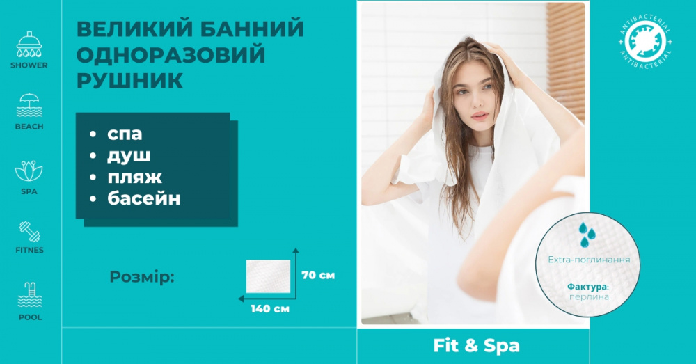 Рушник банний одноразове Etto Fit &amp; Spa 140 * 70см